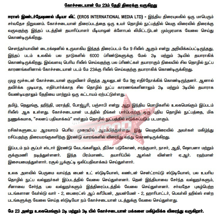 kochadaiiyaan postponed copy