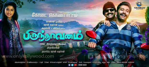 brindhavanam poster