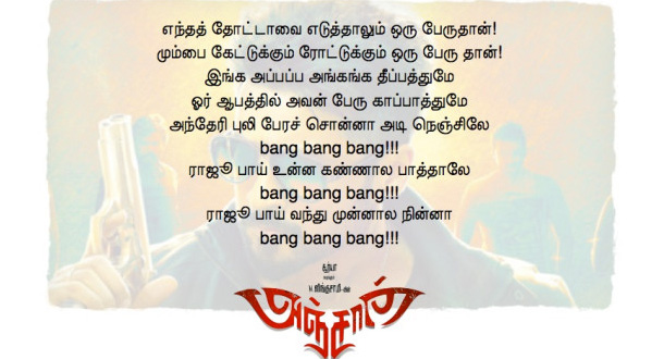 anjaan openinh song