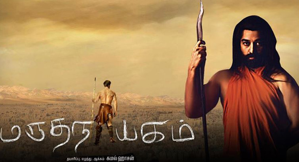 marudhanayagam feat