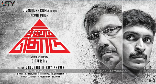 Sigaram Thodu Movie Review