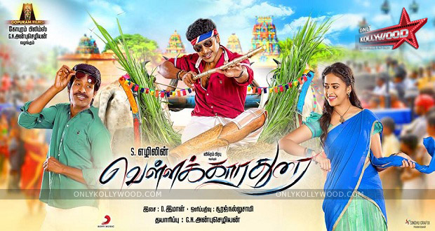 Vellakkara Durai Trailer copy