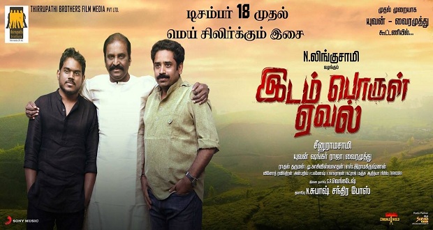 idam porul eval songs review