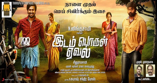 idam porul eval trailer