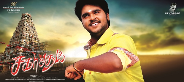 Sagaptham Trailer