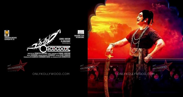 uttama villain trailer