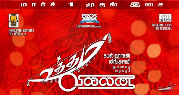 Uttama villain audio march 1 copy