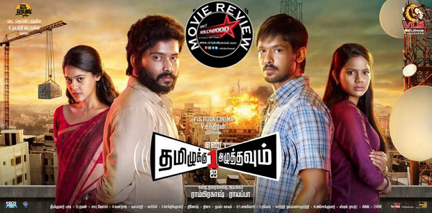 tamiluku en ondrai aluthavum movie review copy