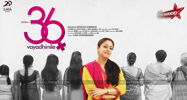 36 vayathinile teaser copy