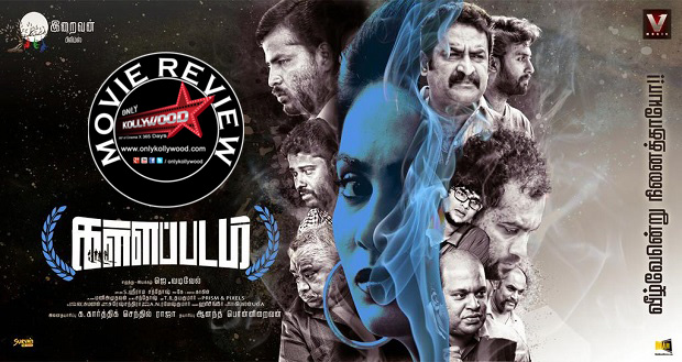Kallappadam movie review