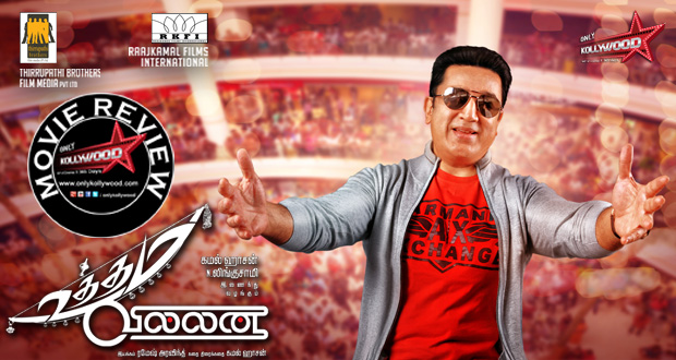 Uttama Villan Movie Review