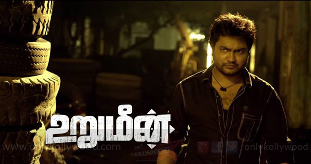 Urumeen trailer copy