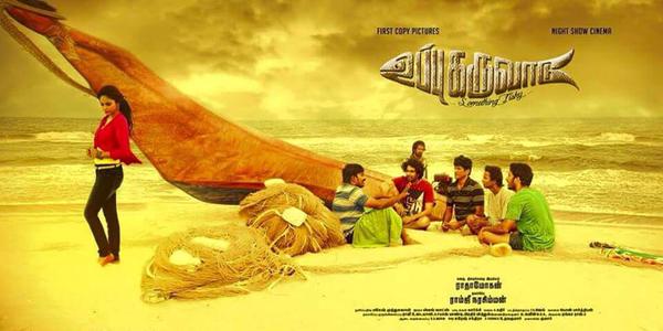 Uppu Karuvadu new poster