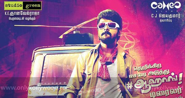 trisha illana nayanthara trailer