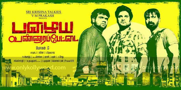 Pazhaya Vannarapettai Trailer copy