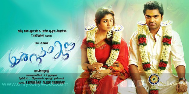 idhu namma aalu release