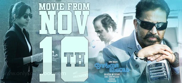 thoongavanam release date web