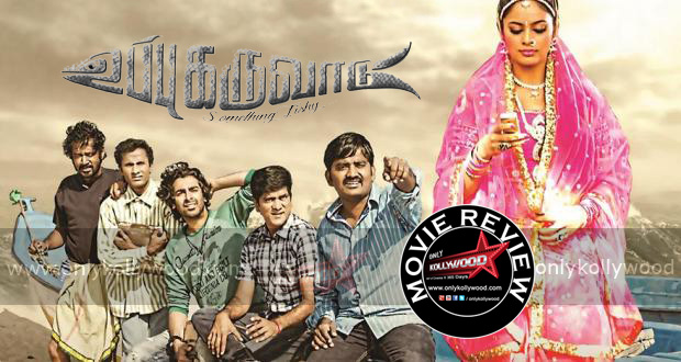 Uppu Karuvadu Movie Review