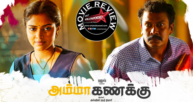 amma kanakku movie review