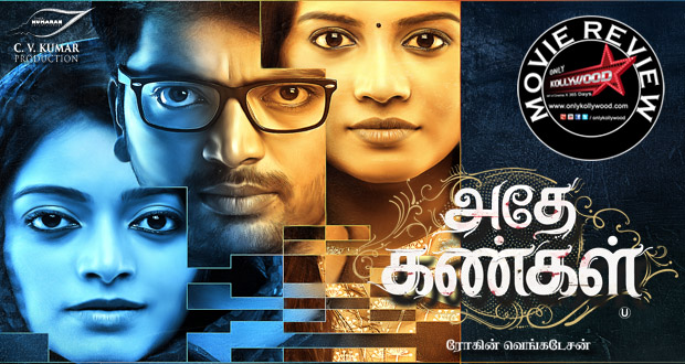 adhe kangal movie review copy