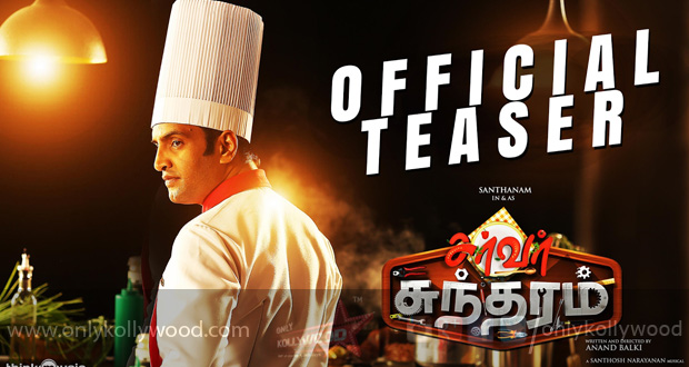 server sundaram teaser