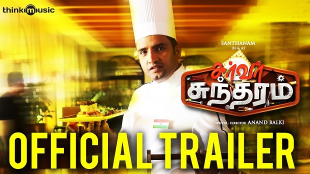 server sundaram trailer