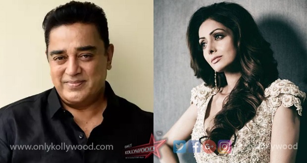 kamal haasan on sridevi