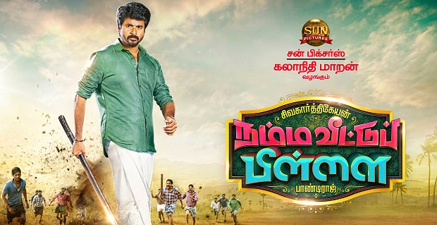 sivakarthikeyan in namma veettu pillai