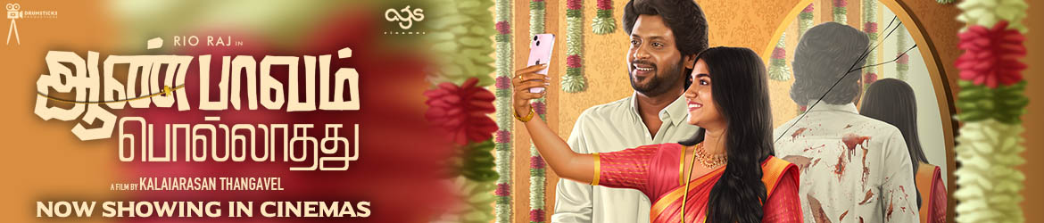 APP - In Cinemas Now